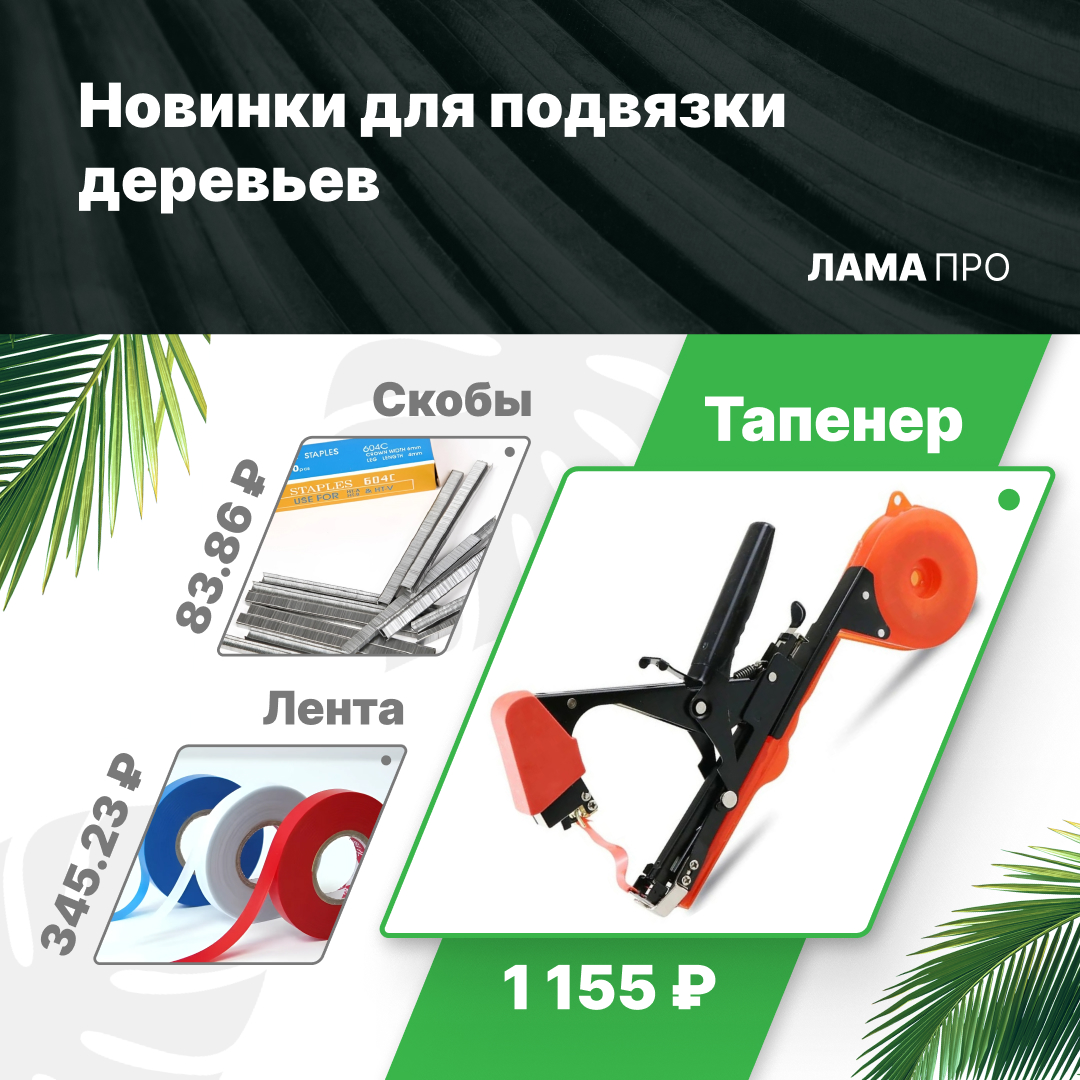 Лама ПРО